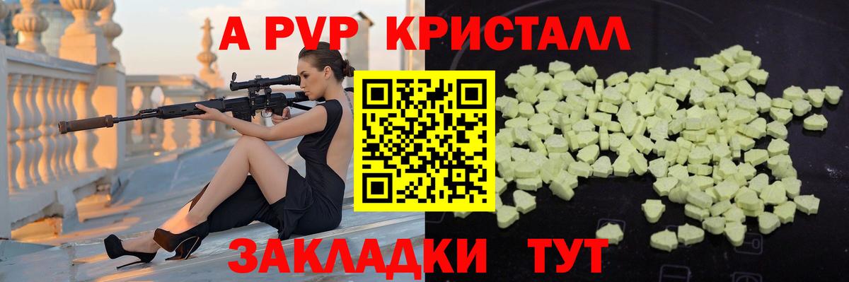 A PVP СК КРИС  Alpha PVP Соль  Красноперекопск  Вход с VPN  А ПВП крисы CK 