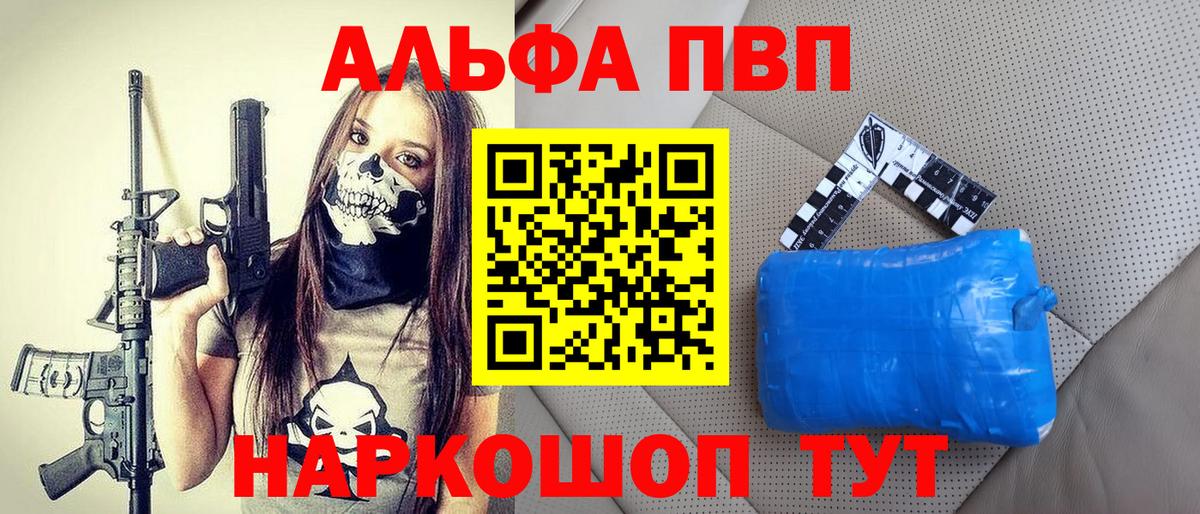 Alpha PVP VHQ Красноперекопск