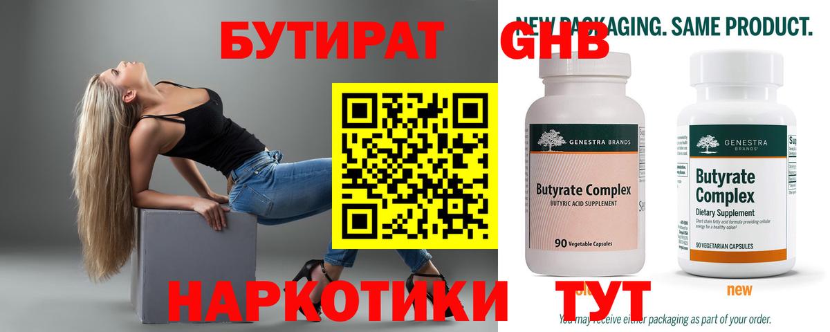 Бутират вода  Вход с VPN  Красноперекопск 
