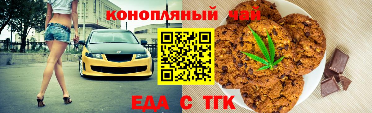 Красноперекопск  Еда ТГК конопля  Вход с VPN 