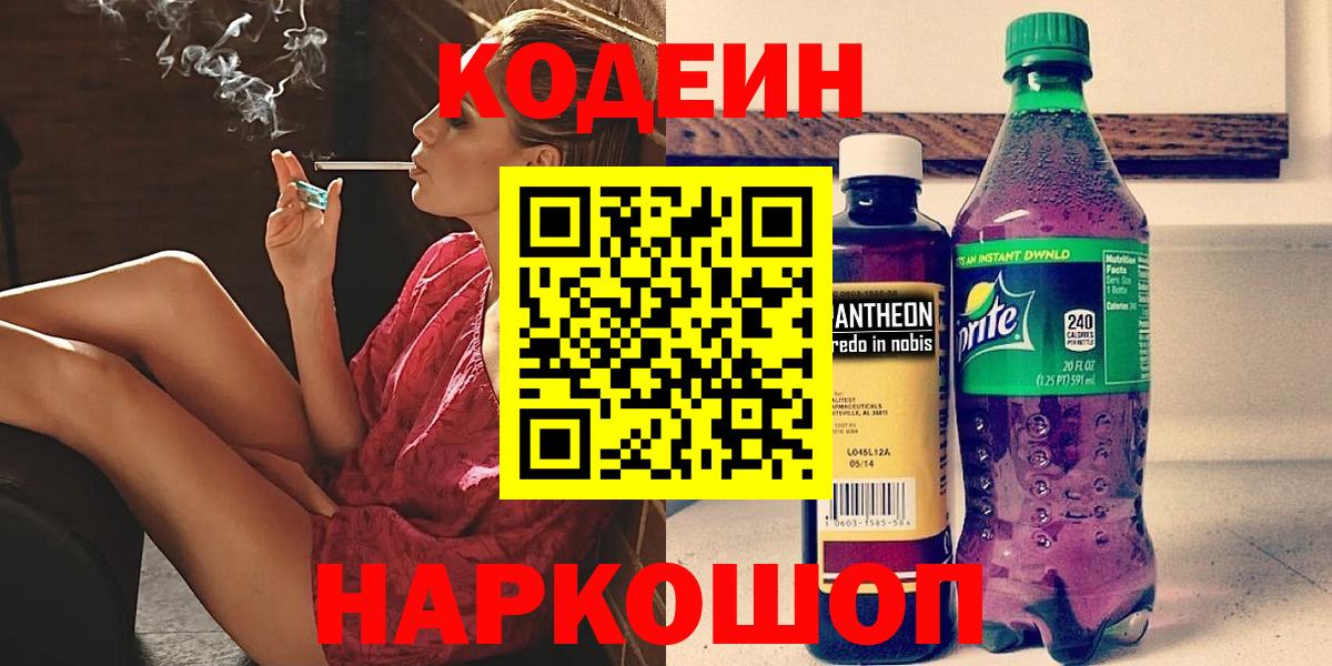 Кодеин напиток Lean (лин)  Кодеин напиток Lean (лин)  Красноперекопск  Вход с VPN 