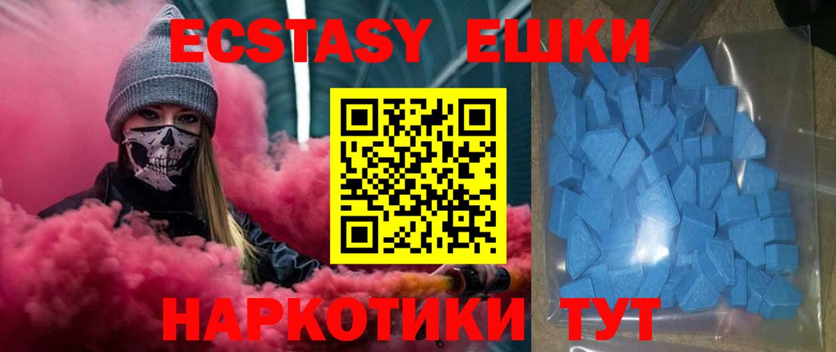 Экстази таблы Красноперекопск