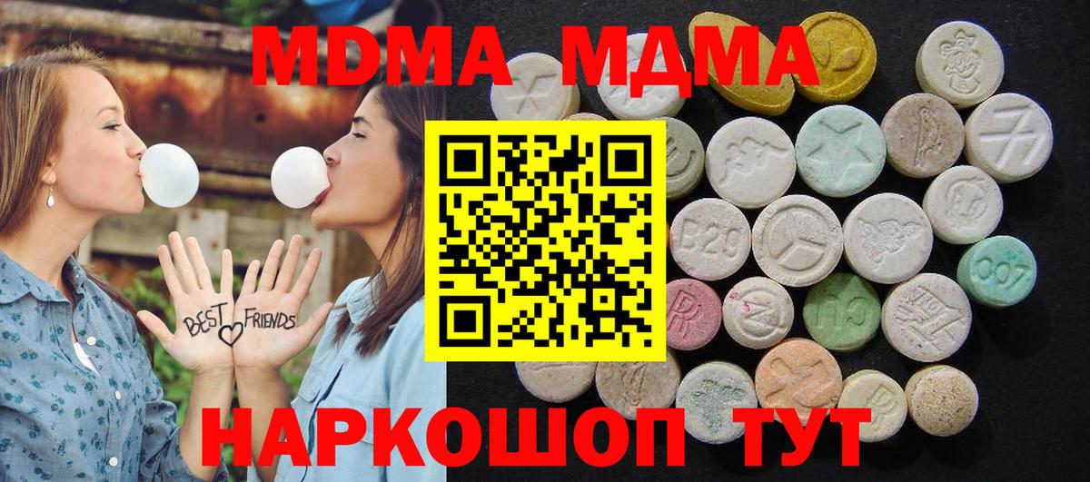MDMA молли  MDMA  Красноперекопск  Вход с VPN  MDMA VHQ 