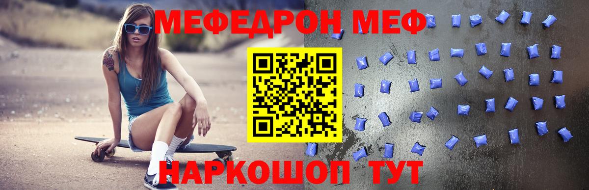 Меф  Красноперекопск