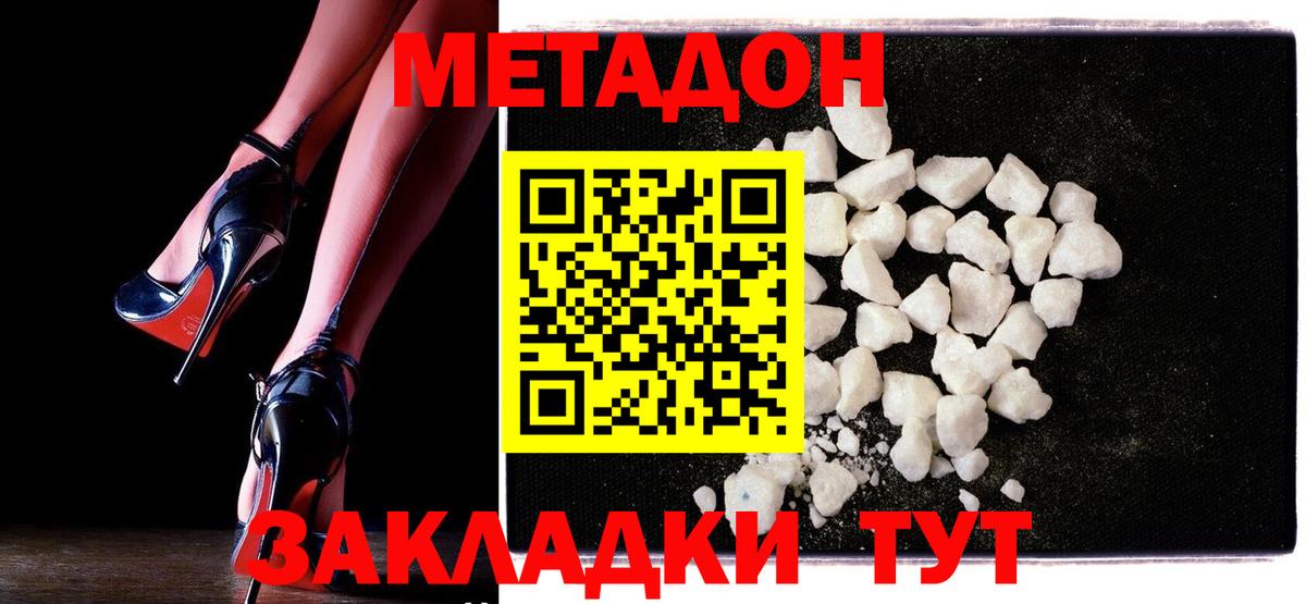 МЕТАДОН белоснежный  Метадон methadone  Красноперекопск  Вход с VPN 